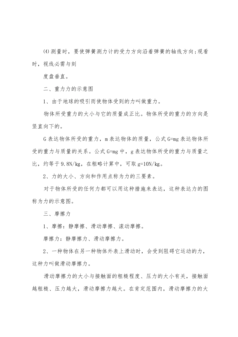 2025年初二物理下册知识点总结_第2页