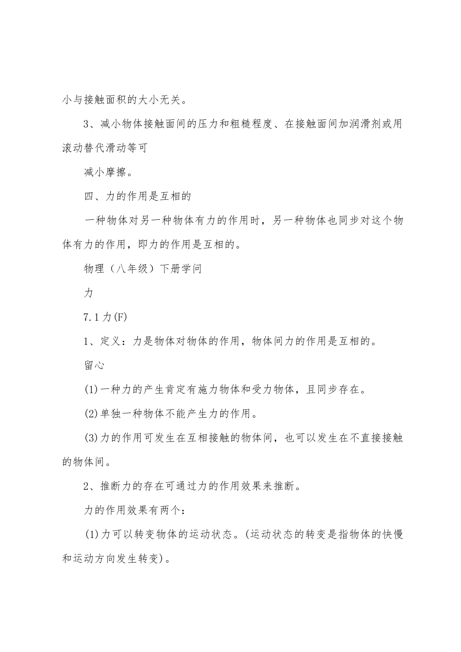 2025年初二物理下册知识点总结_第3页