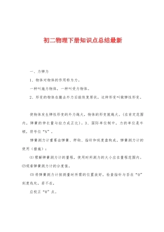 2025年初二物理下册知识点总结