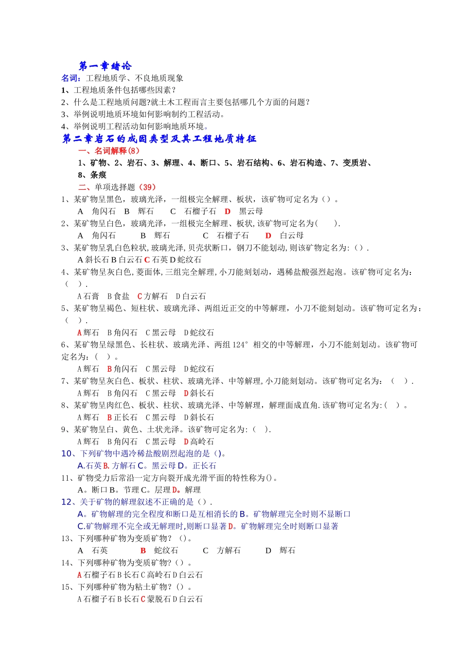 工程地质习题集答案_第1页