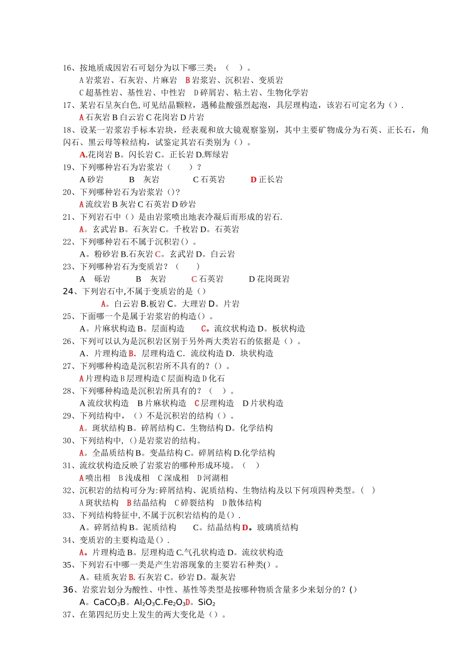 工程地质习题集答案_第2页