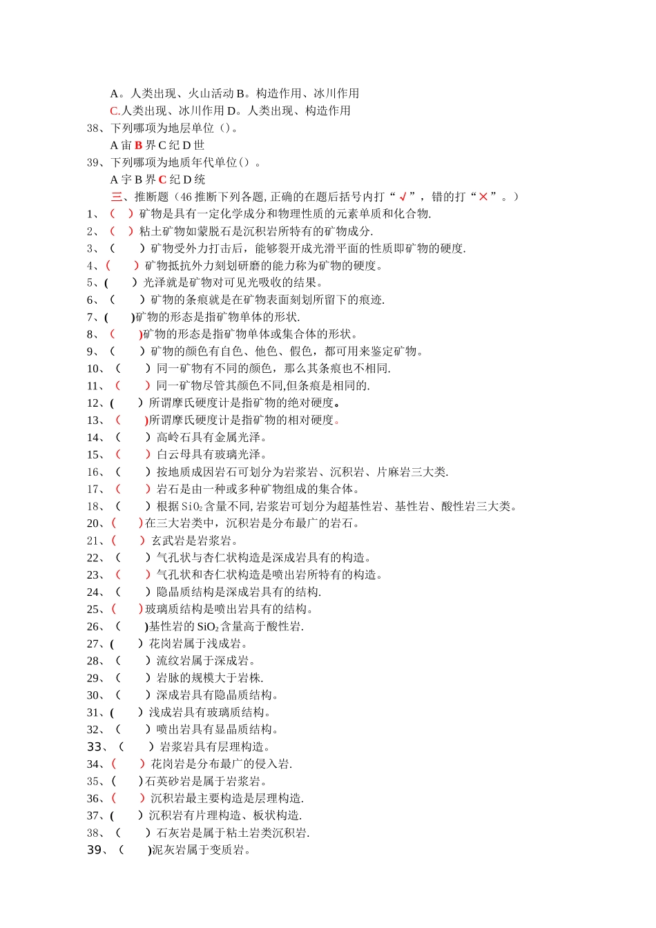 工程地质习题集答案_第3页