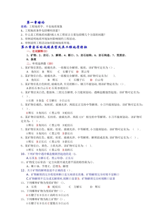 工程地质习题集答案