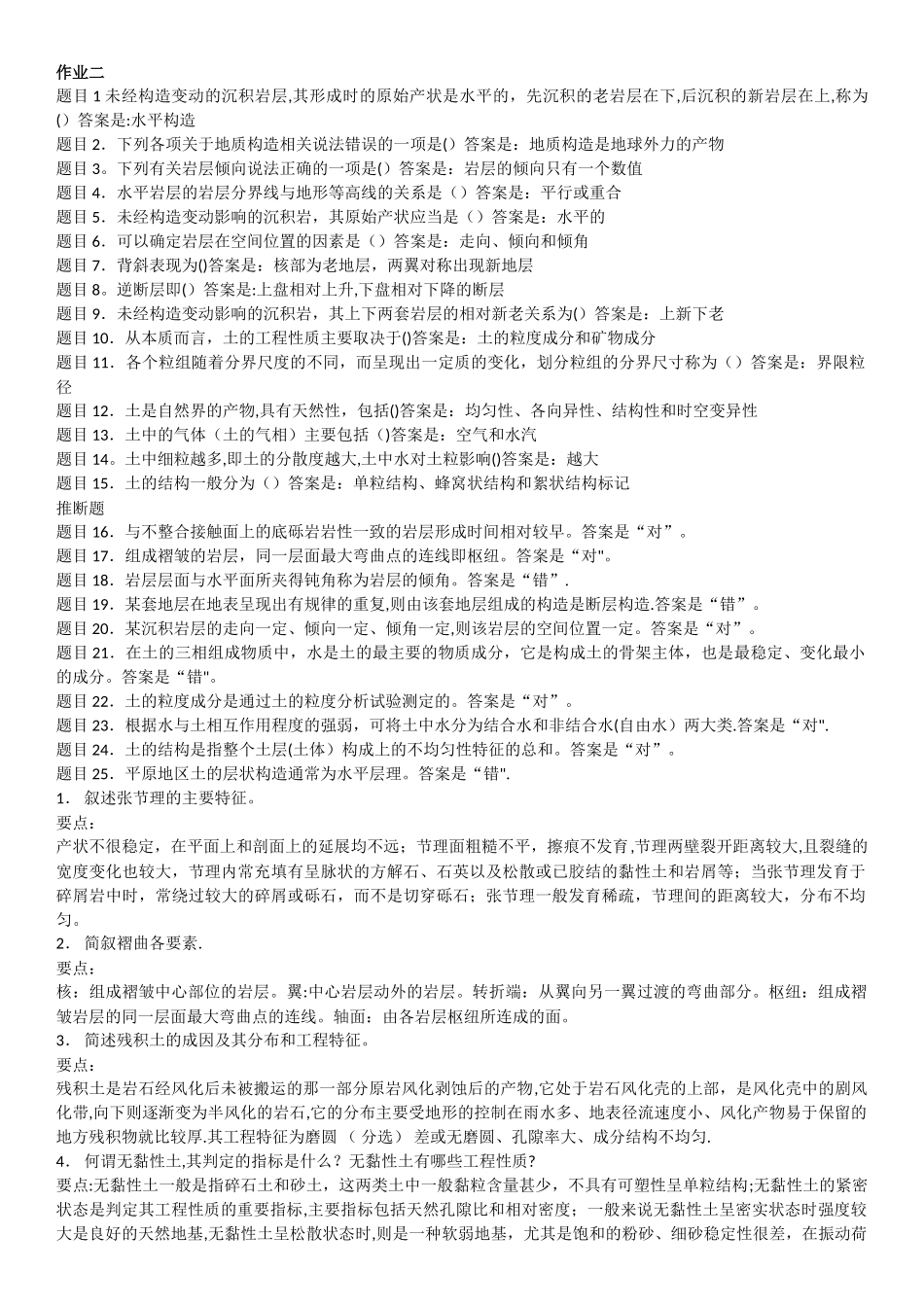 工程地质作业2_第1页
