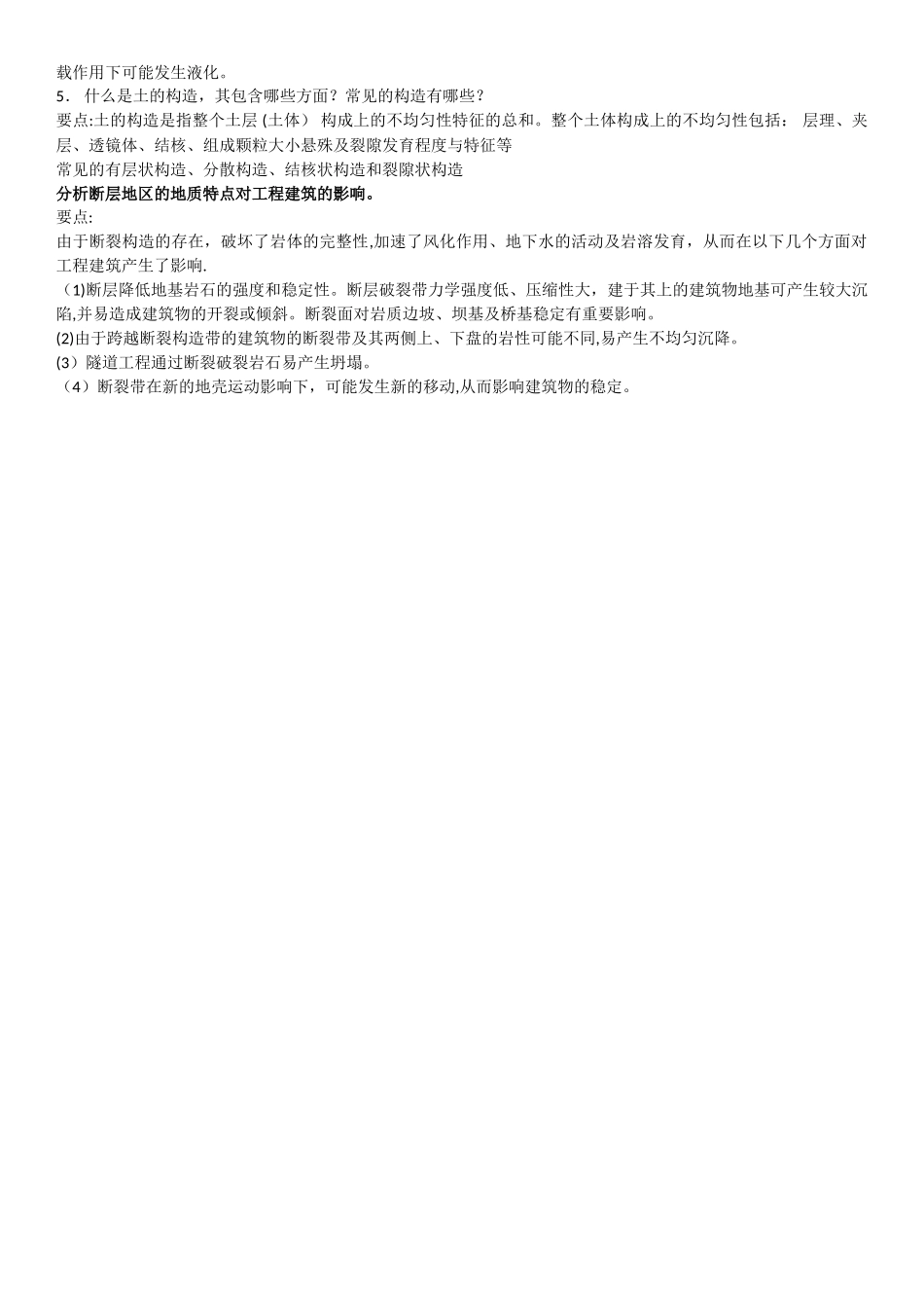 工程地质作业2_第2页