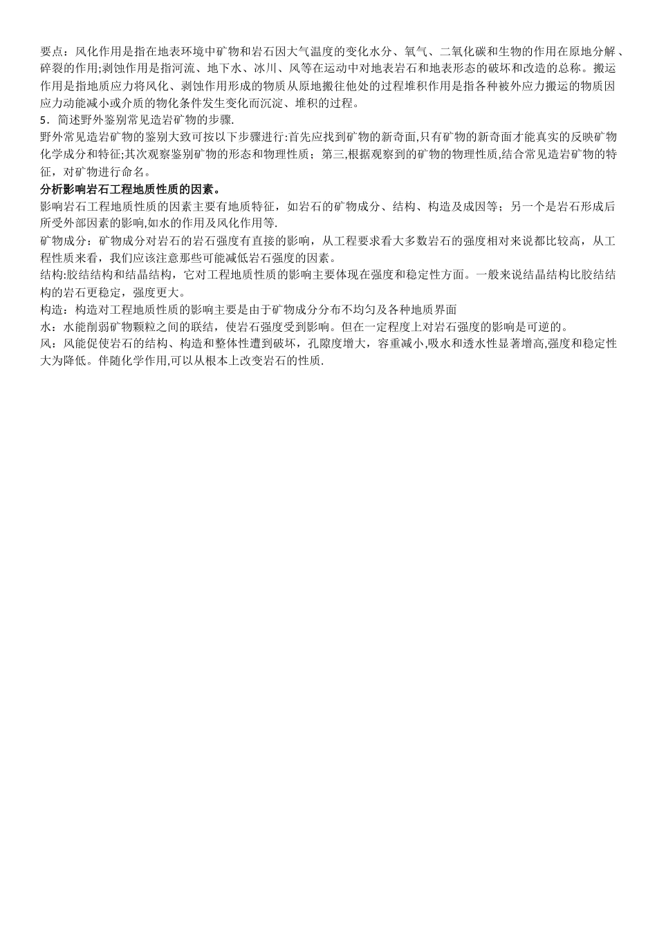 工程地质作业1_第2页