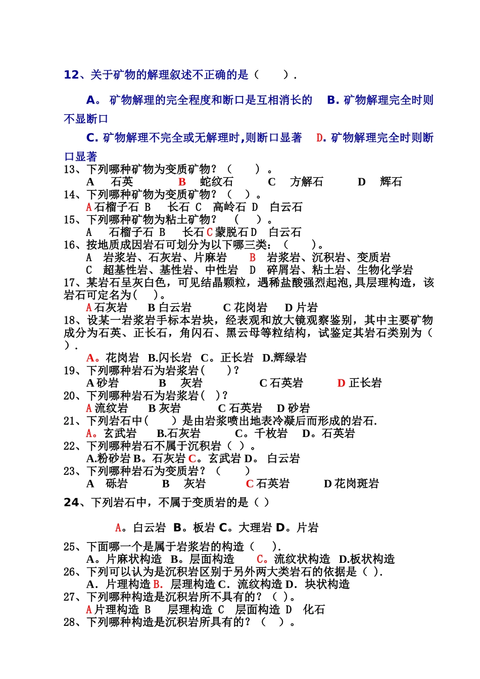 工程地质习题集答案1_第2页