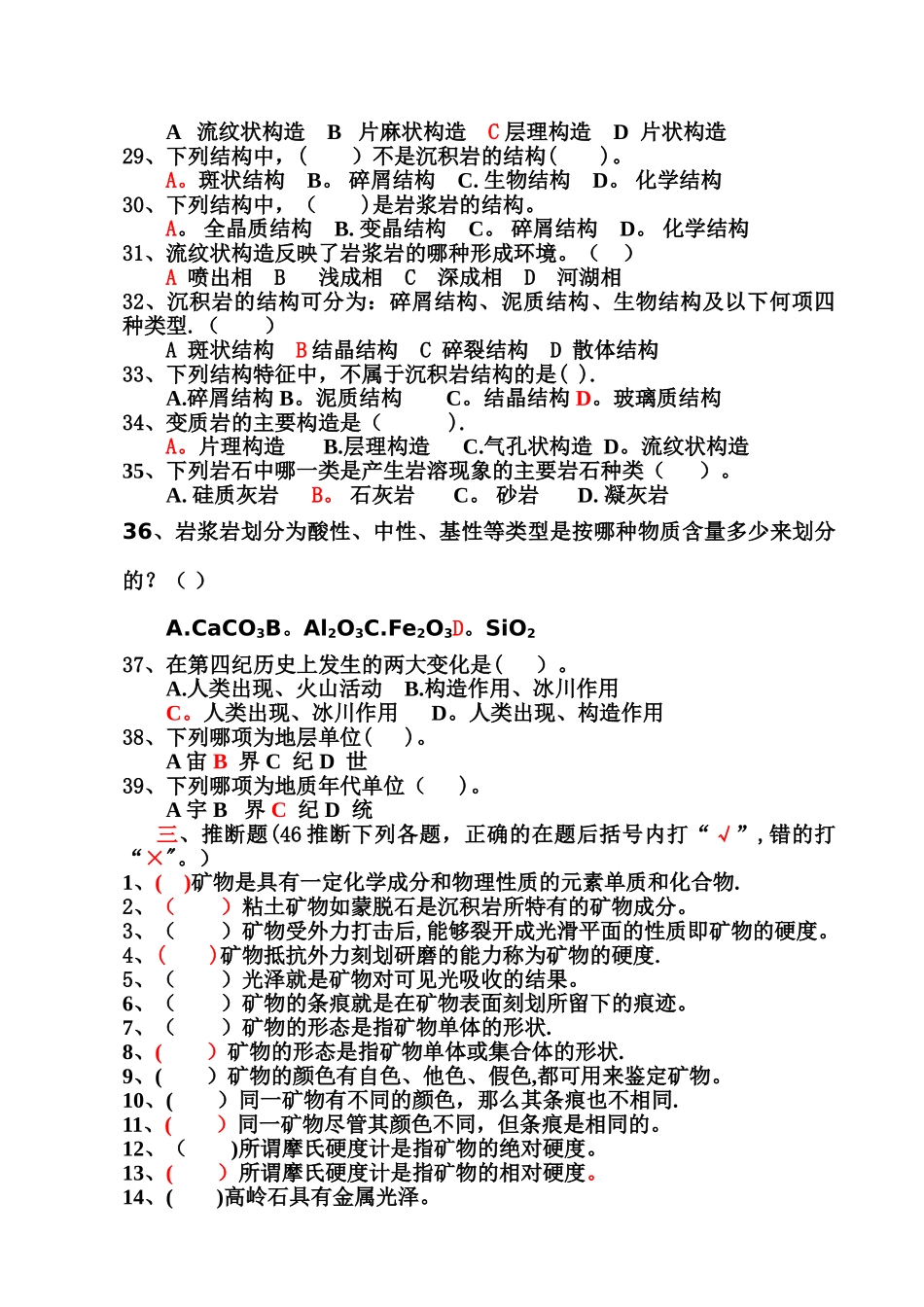 工程地质习题集答案1_第3页