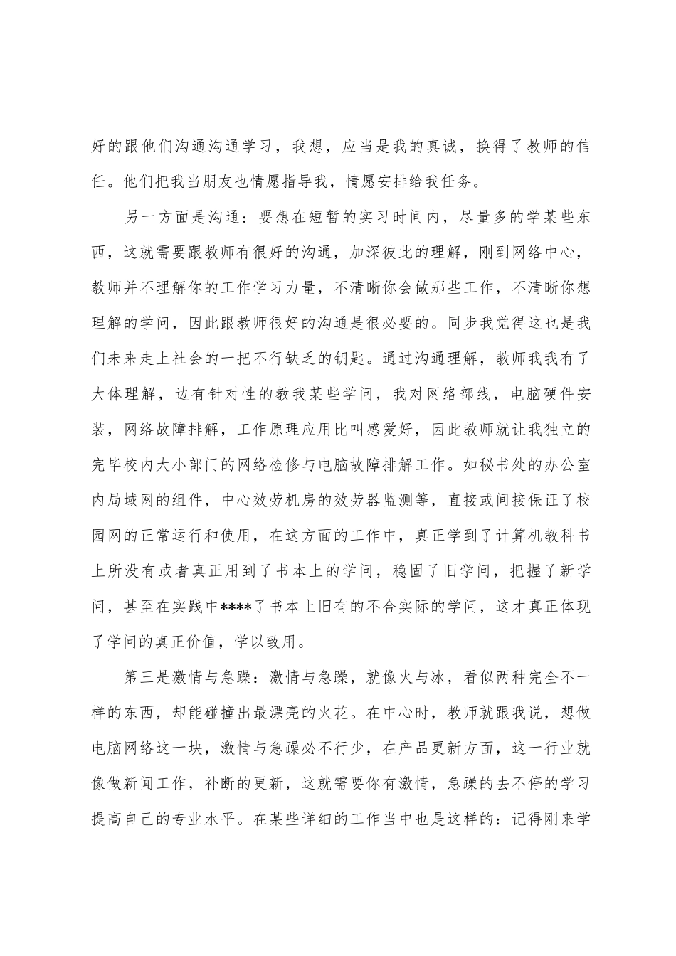 2025年网络工程师实习总结报告_第2页