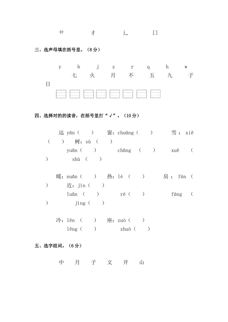 2025年一年级语文上册单元形成性检测试题_第2页
