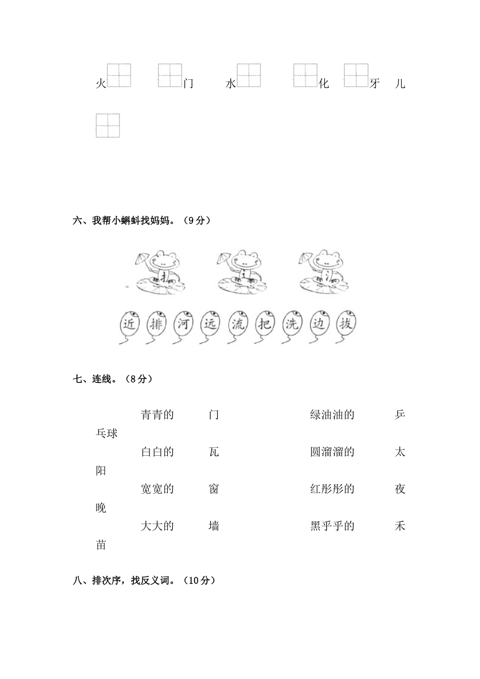 2025年一年级语文上册单元形成性检测试题_第3页