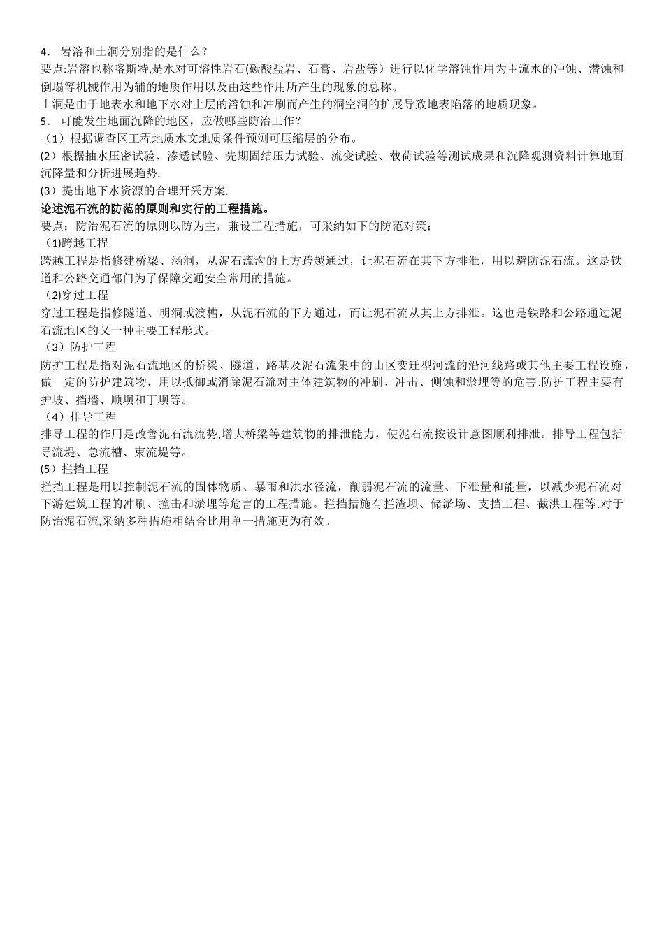 工程地质作业3_第2页