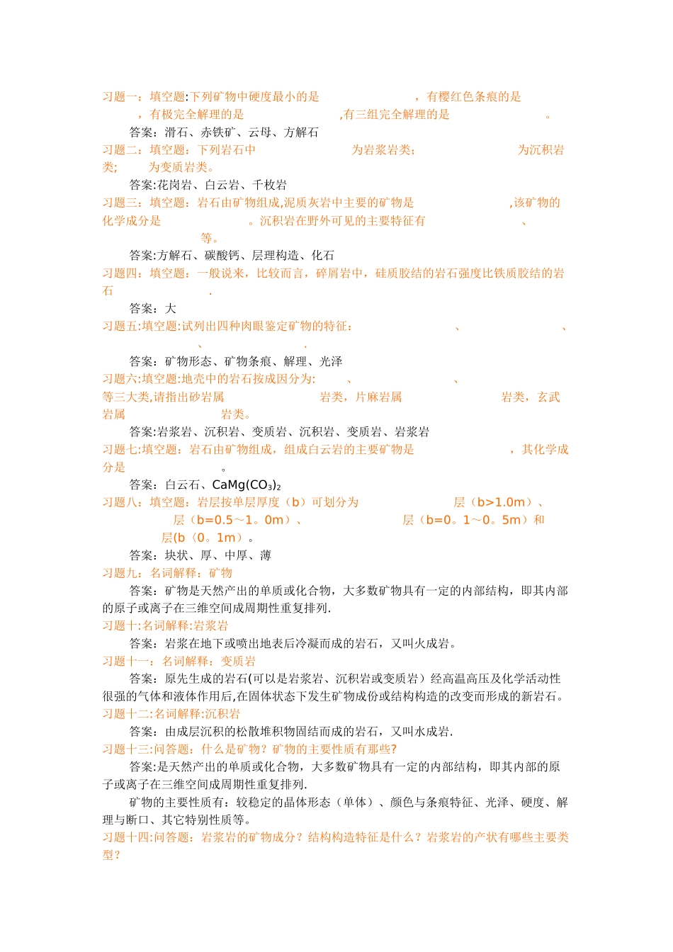 工程地质分章作业_第2页