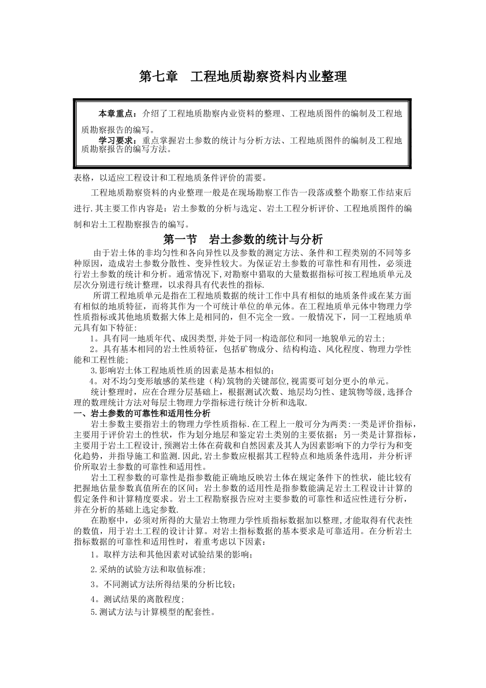 工程地质勘察内业整理_第1页