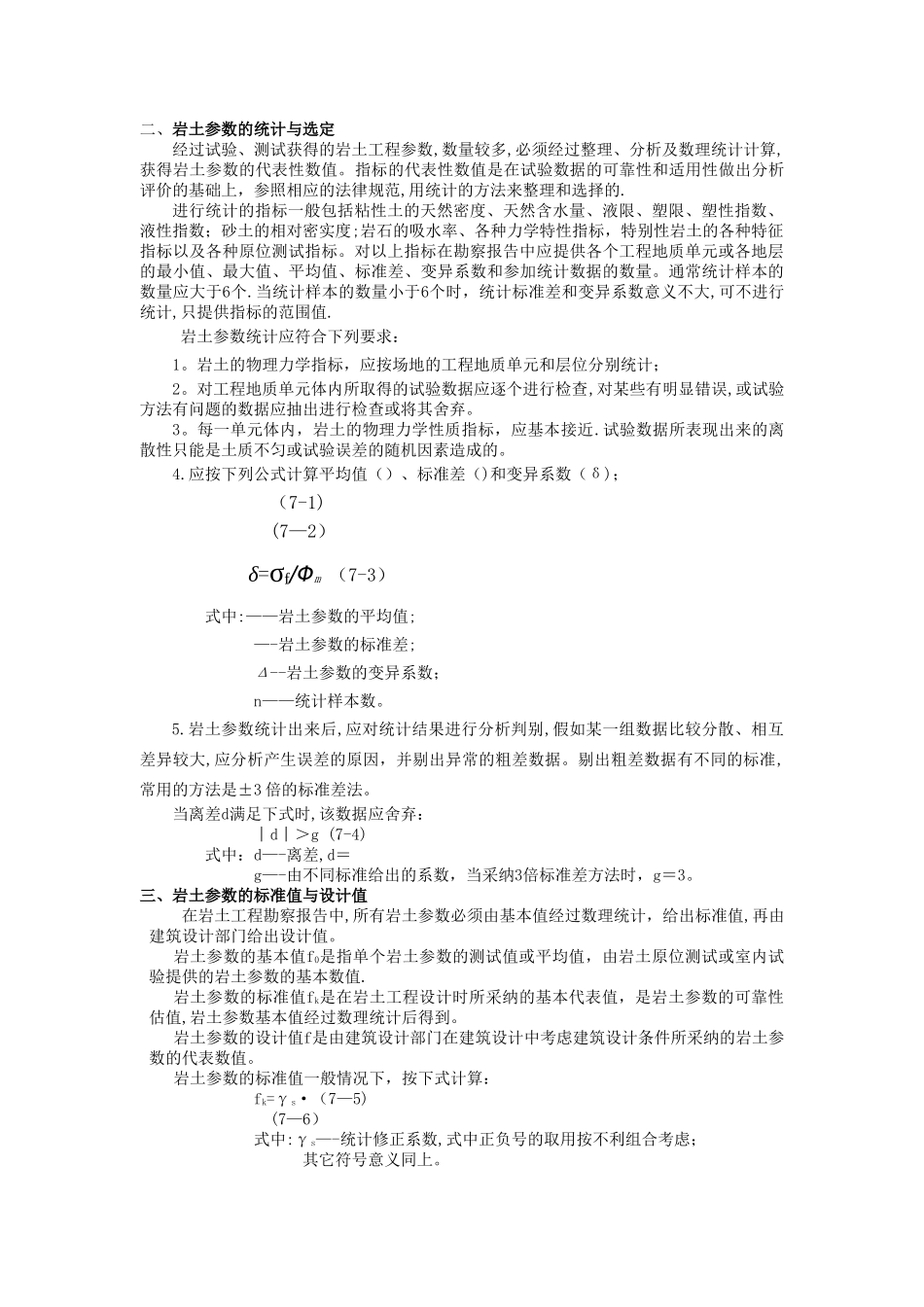 工程地质勘察内业整理_第2页