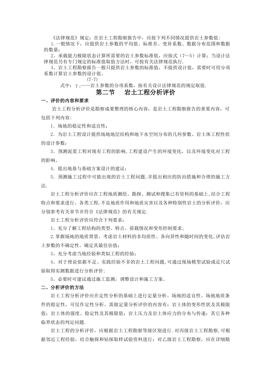 工程地质勘察内业整理_第3页