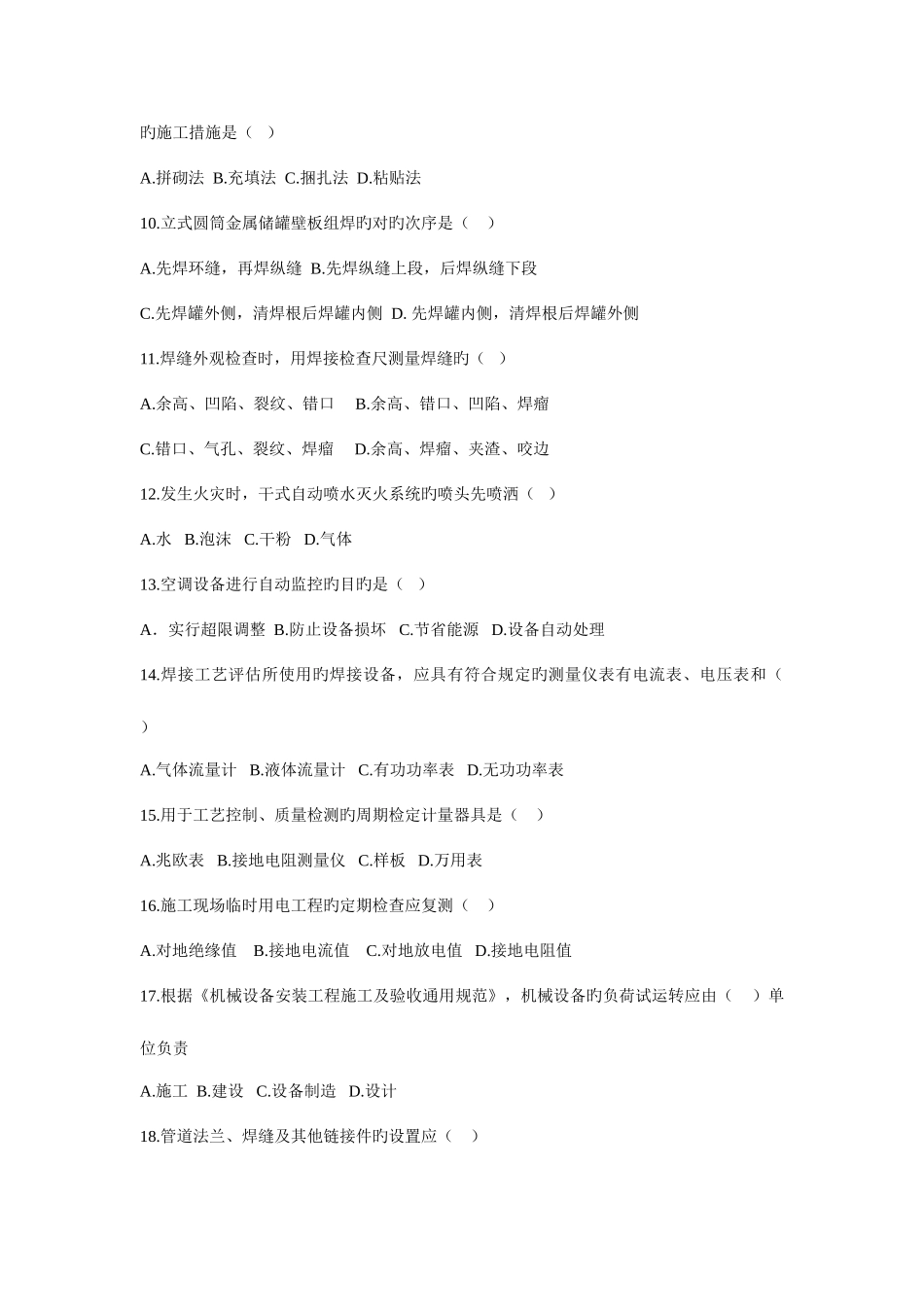 2025年一级建造师机电实务考试真题及答案_第2页