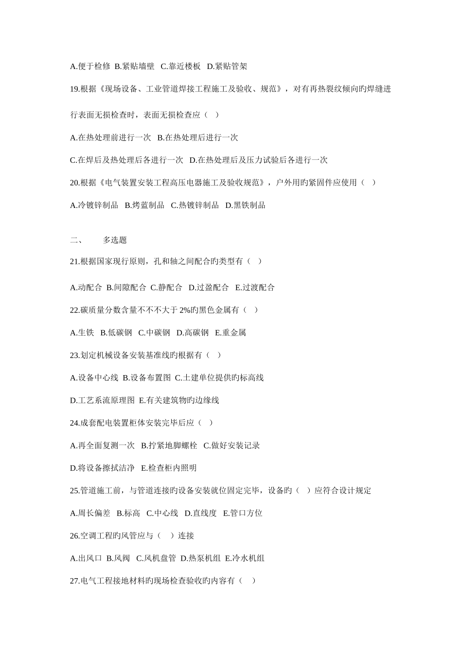 2025年一级建造师机电实务考试真题及答案_第3页