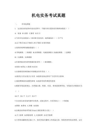 2025年一级建造师机电实务考试真题及答案