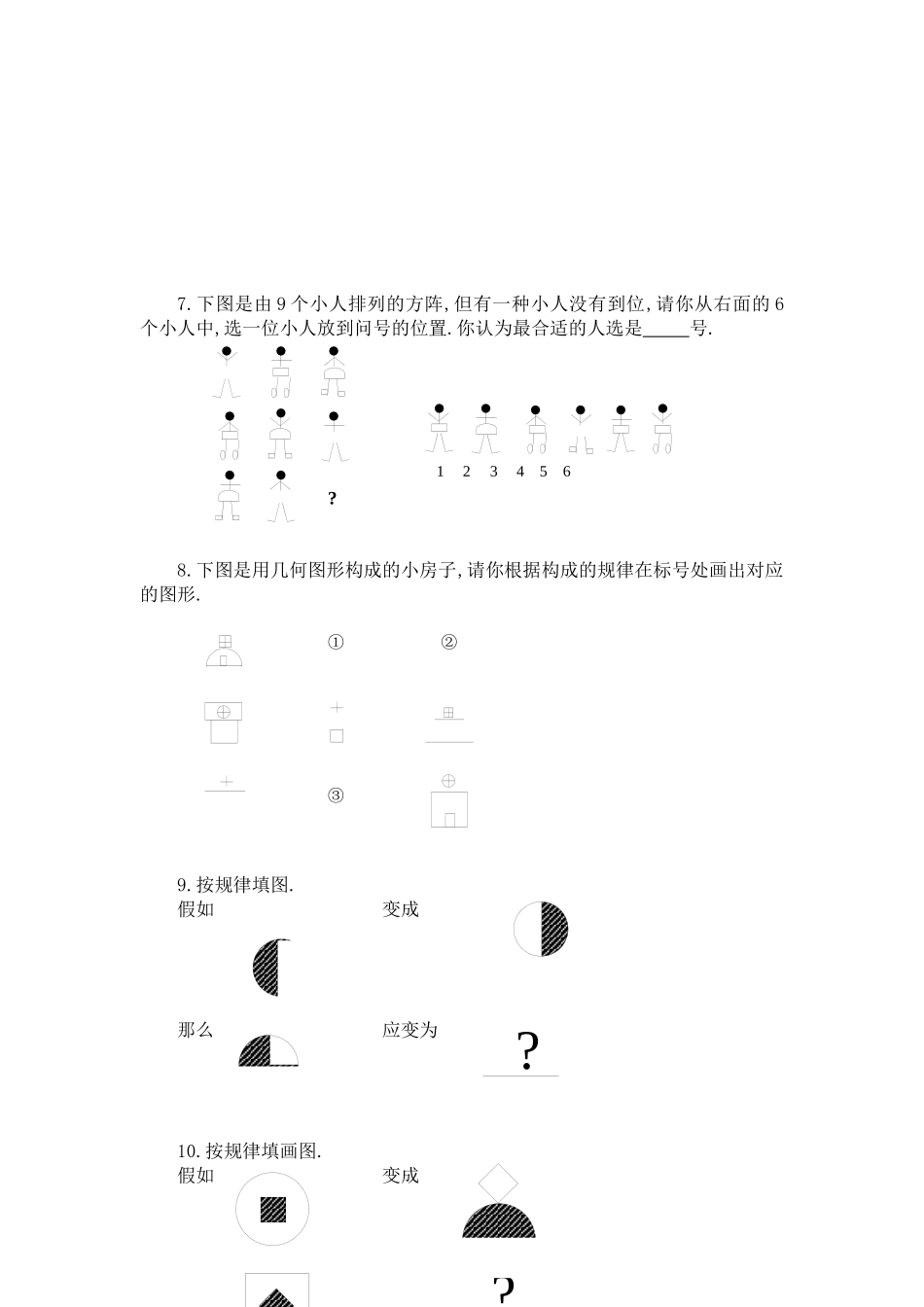 2025年史蒂芬咨询清华绝对权威总结公考行测图形推理分析_第2页