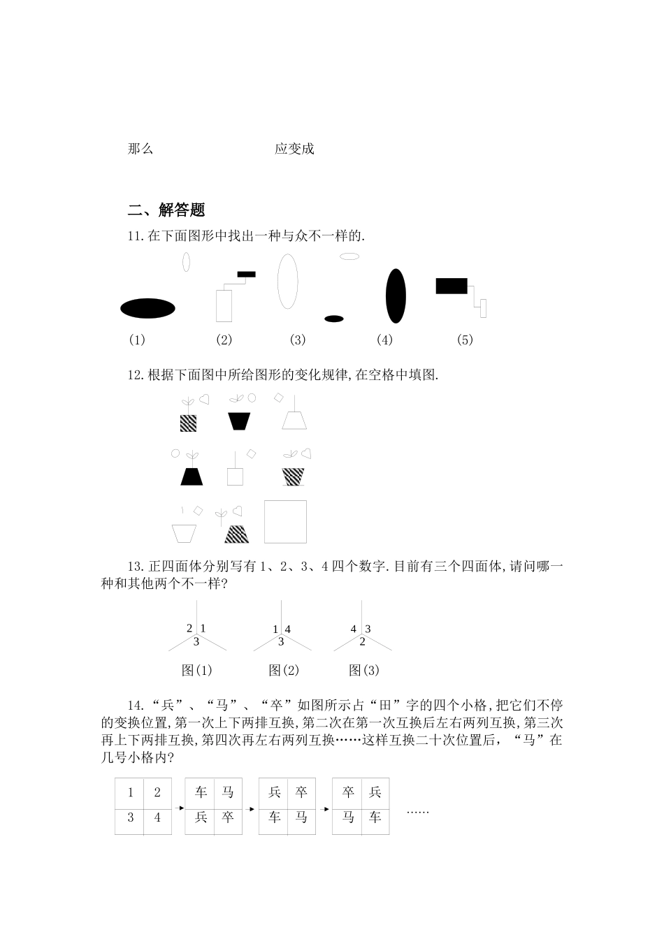 2025年史蒂芬咨询清华绝对权威总结公考行测图形推理分析_第3页