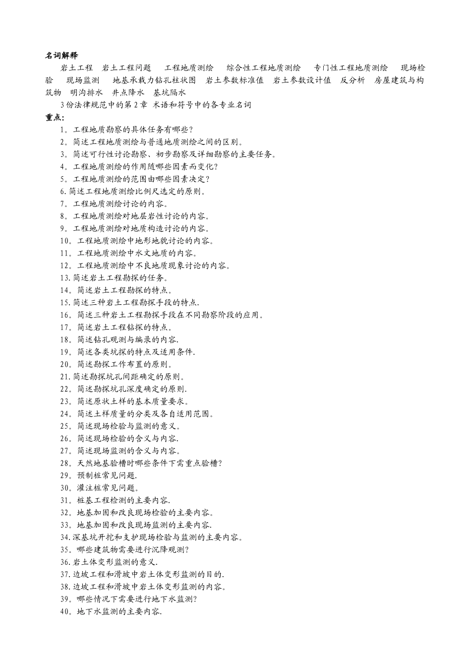 工程地质勘察2024复习重点_第1页