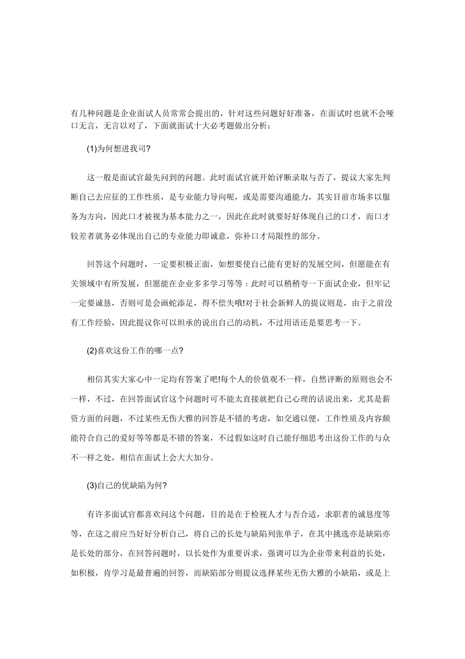 2025年有几个问题是公司面试人员常常会提出的_第1页