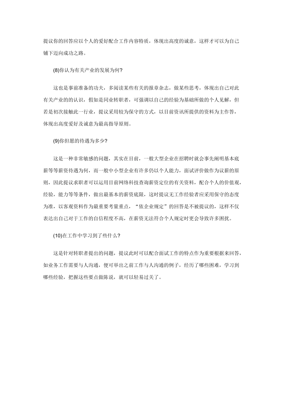 2025年有几个问题是公司面试人员常常会提出的_第3页