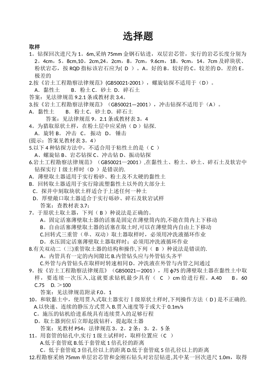 工程地质勘察选择题_第1页