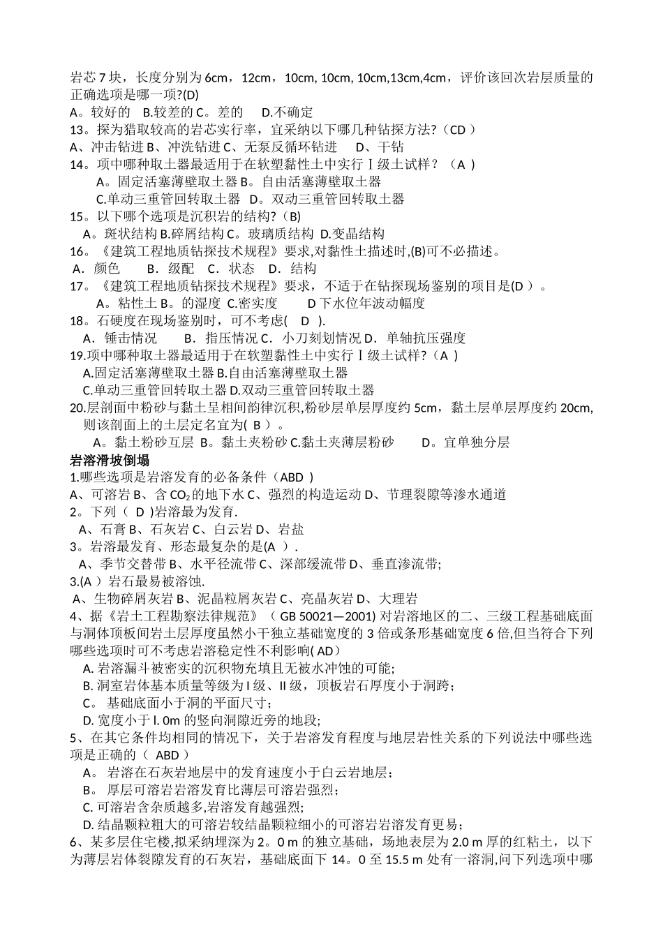 工程地质勘察选择题_第2页