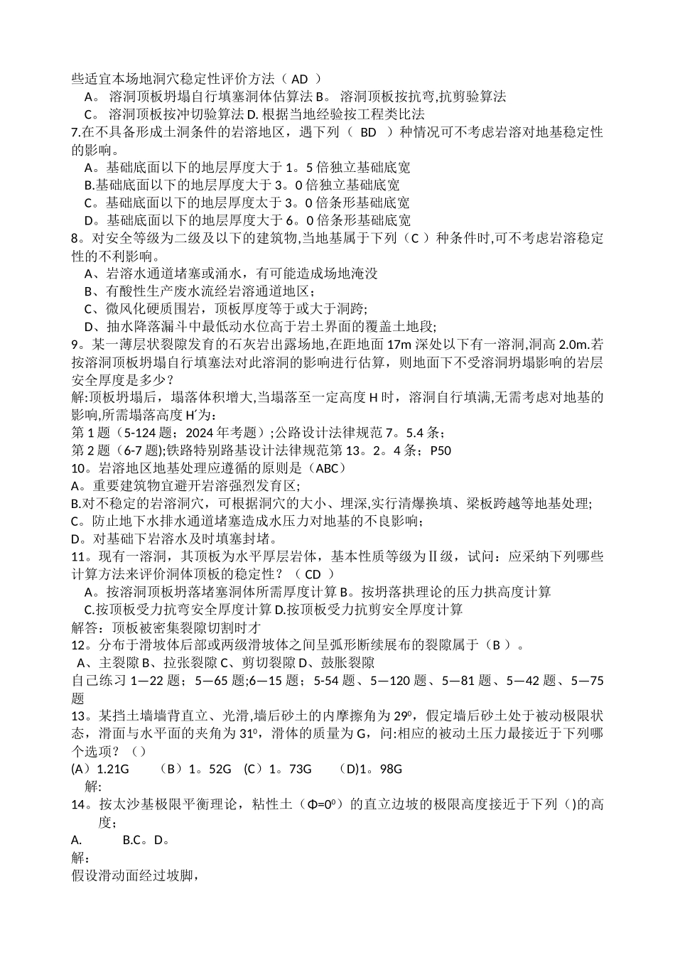 工程地质勘察选择题_第3页