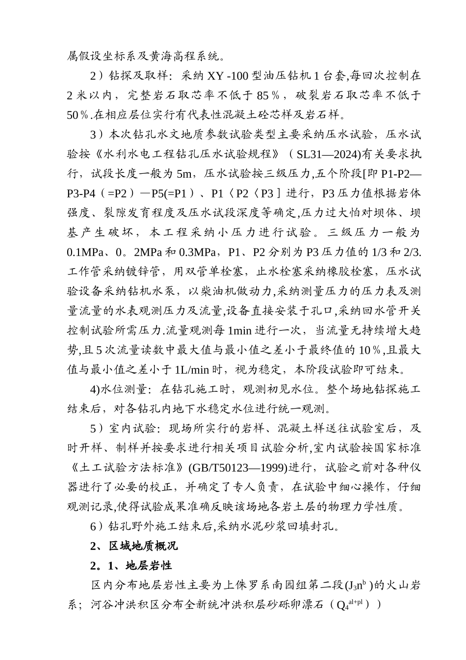 工程地质勘察报告_第3页