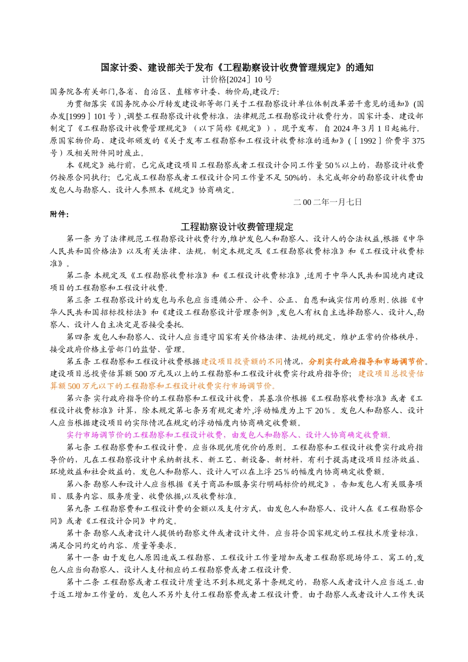 工程地质勘察收费标准_第1页