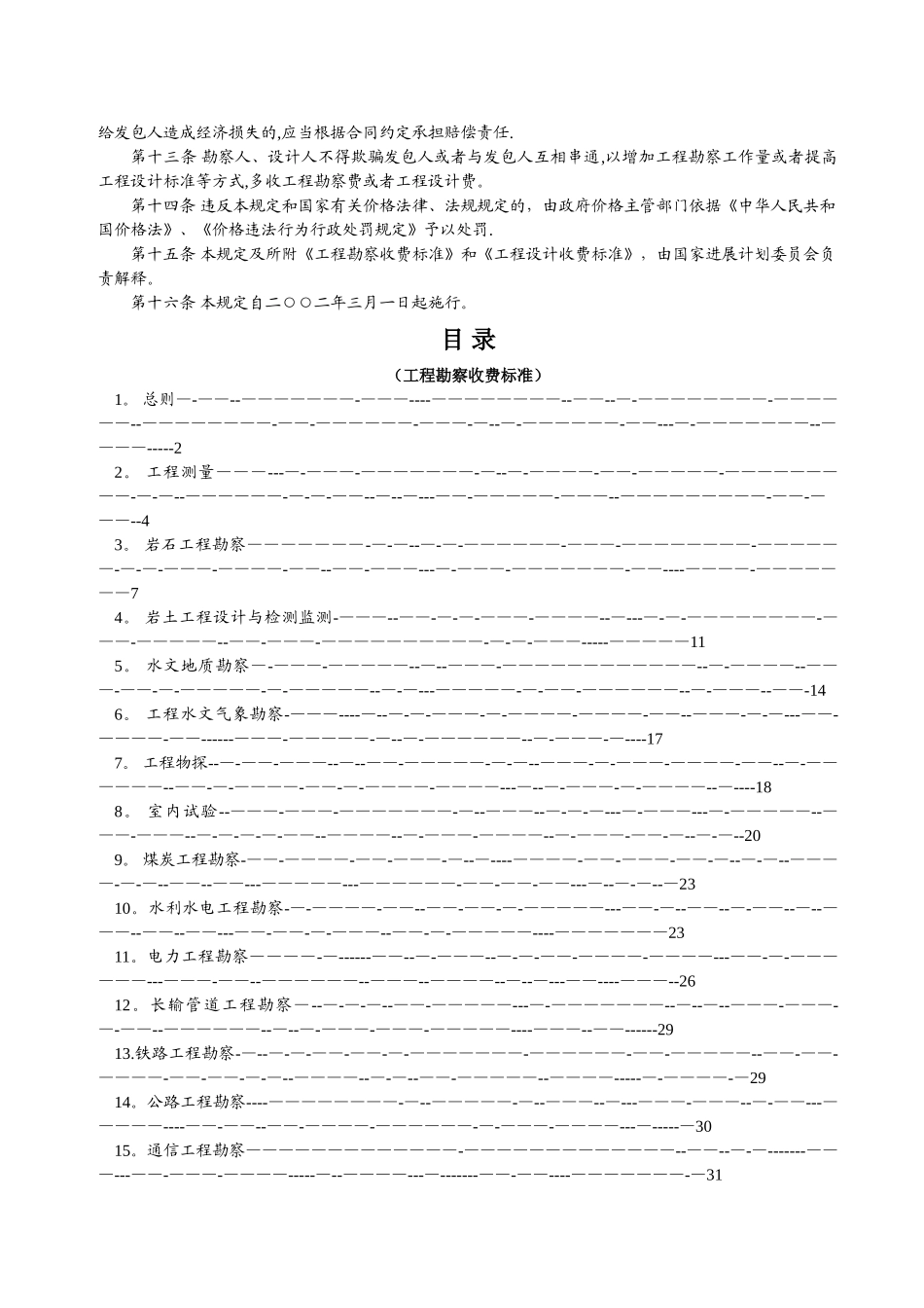 工程地质勘察收费标准_第2页