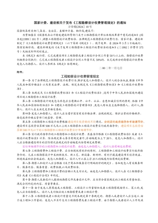 工程地质勘察收费标准