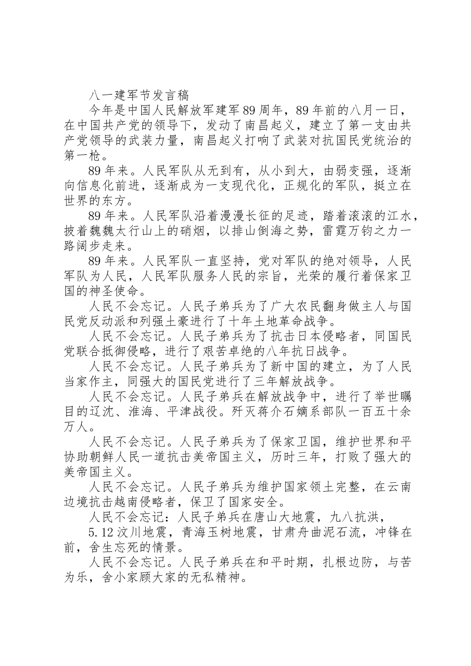 2025年八一建军节演讲稿大全_第2页