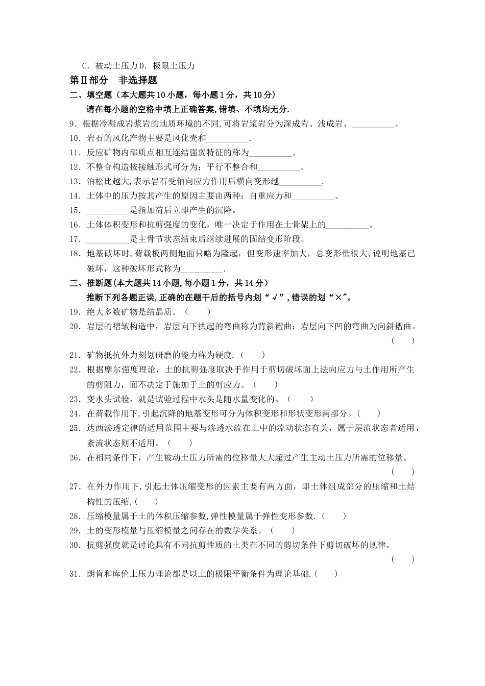 工程地质及土力学模拟试题_第2页