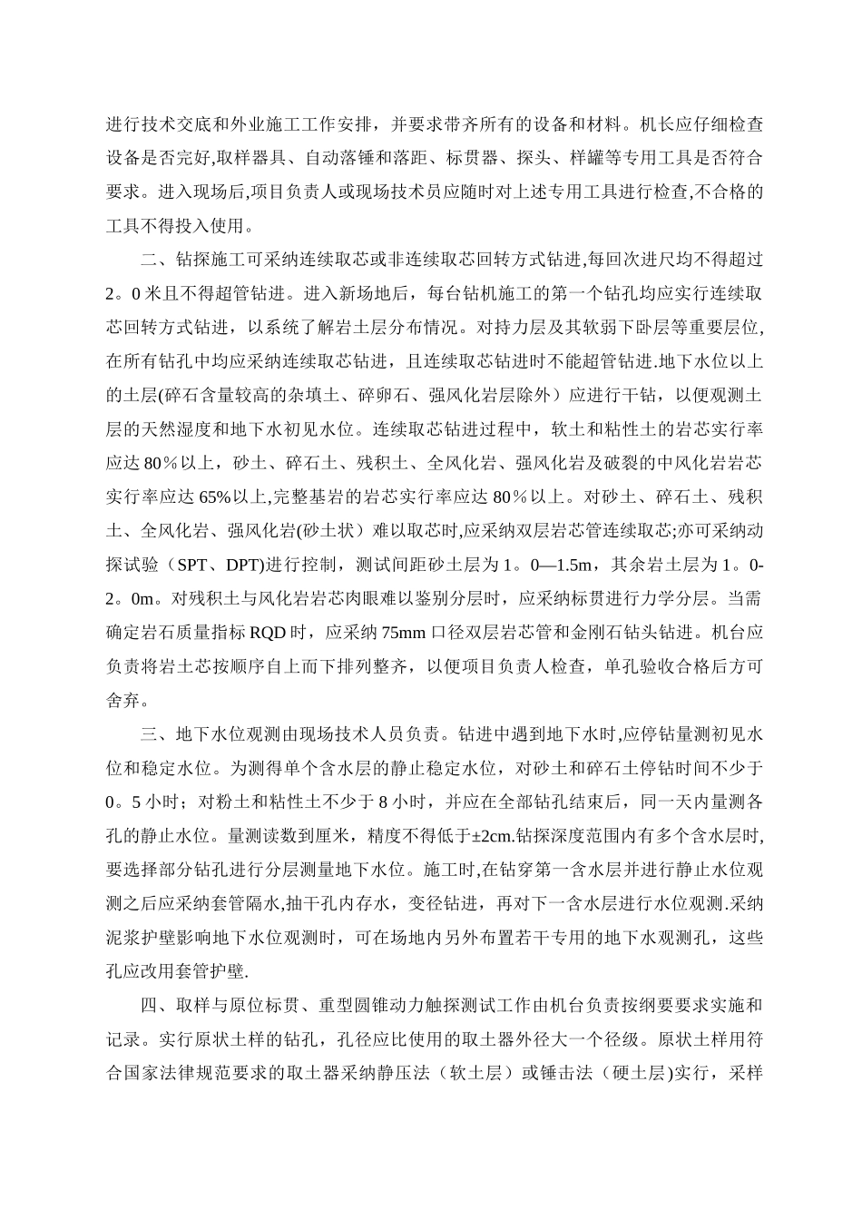 工程地质勘察质量管理制度_第3页