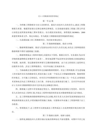 工程地质勘察质量管理制度