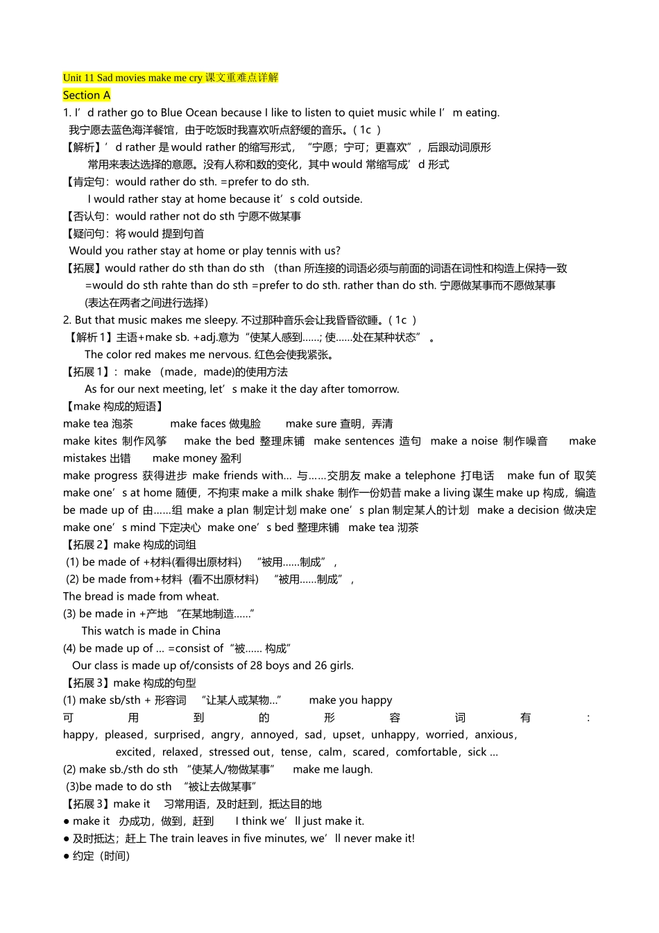 2025年秋九年级英语unit11Sadmoviesmakemecry全单元课文知识点详细讲解_第1页