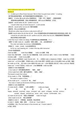 2025年秋九年级英语unit11Sadmoviesmakemecry全单元课文知识点详细讲解
