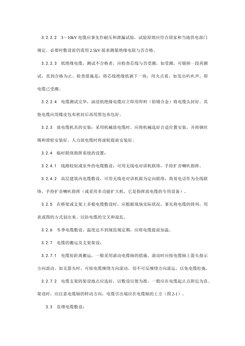 2025年工地技术交底资料电气动力部分_第3页