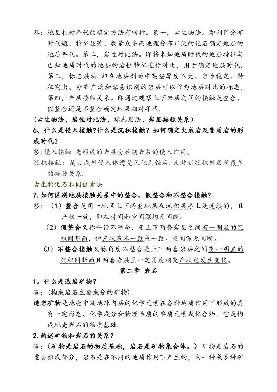 工程地质及水文地质复习思考题_第2页