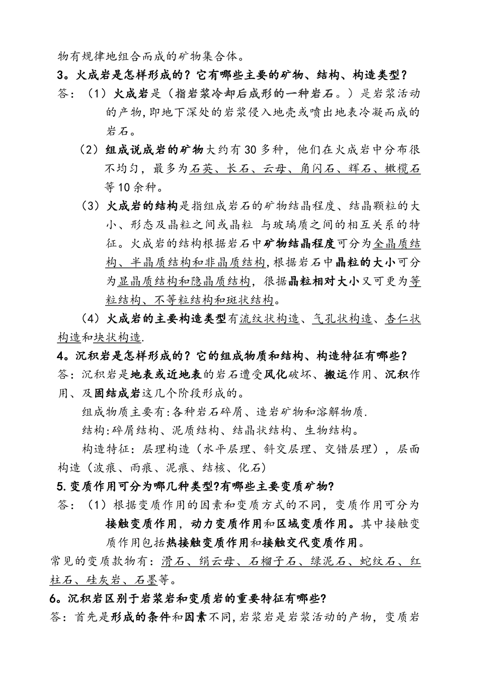 工程地质及水文地质复习思考题_第3页