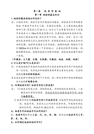工程地质及水文地质复习思考题