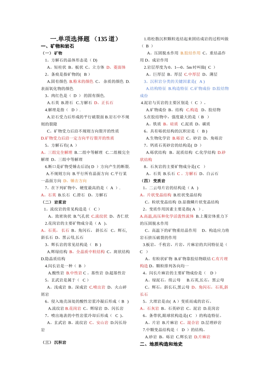 工程地质复习题_第1页