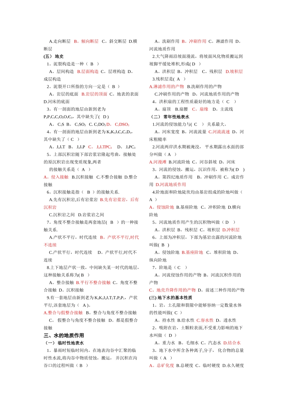 工程地质复习题_第3页