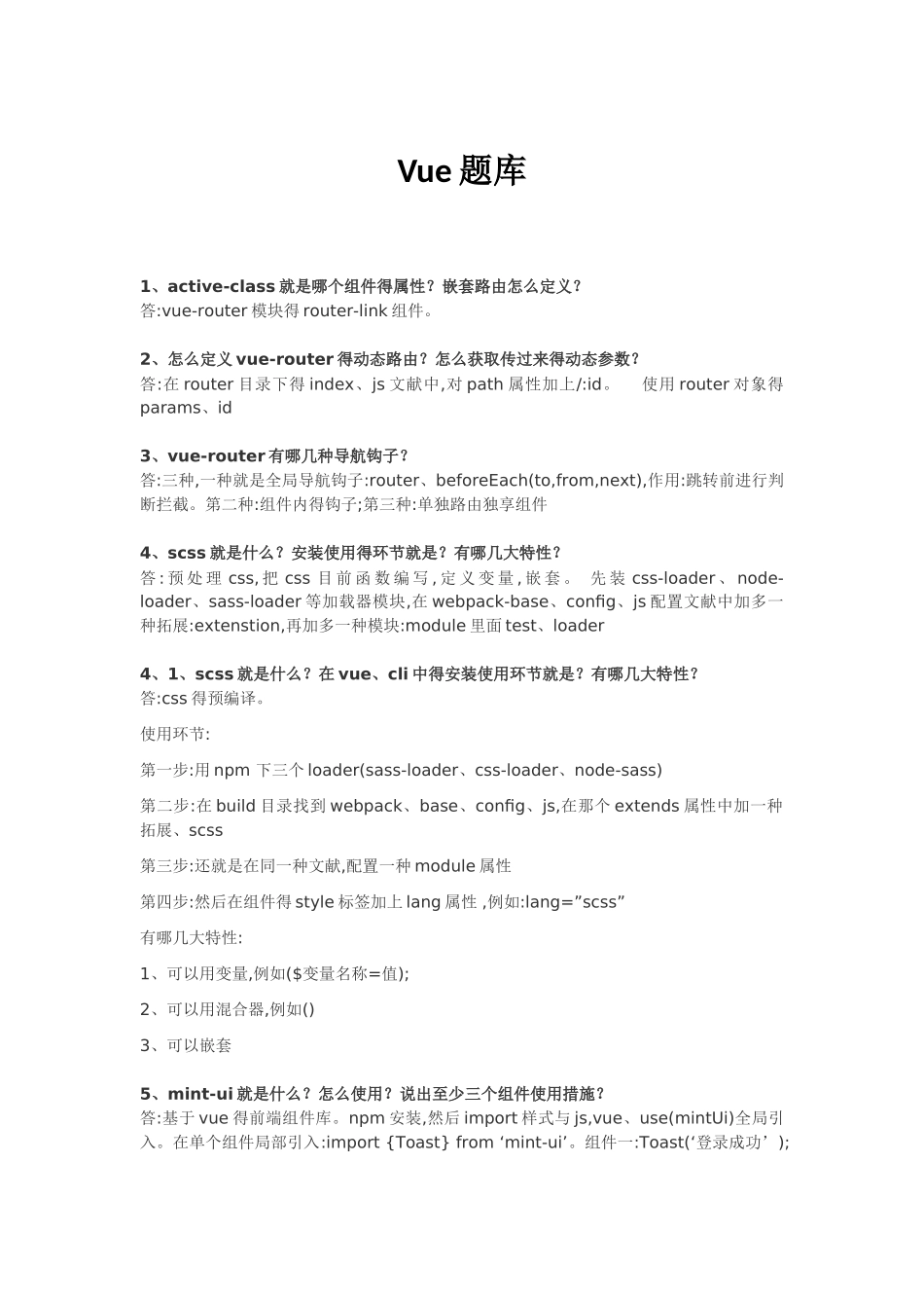 2025年Vue题库_第1页