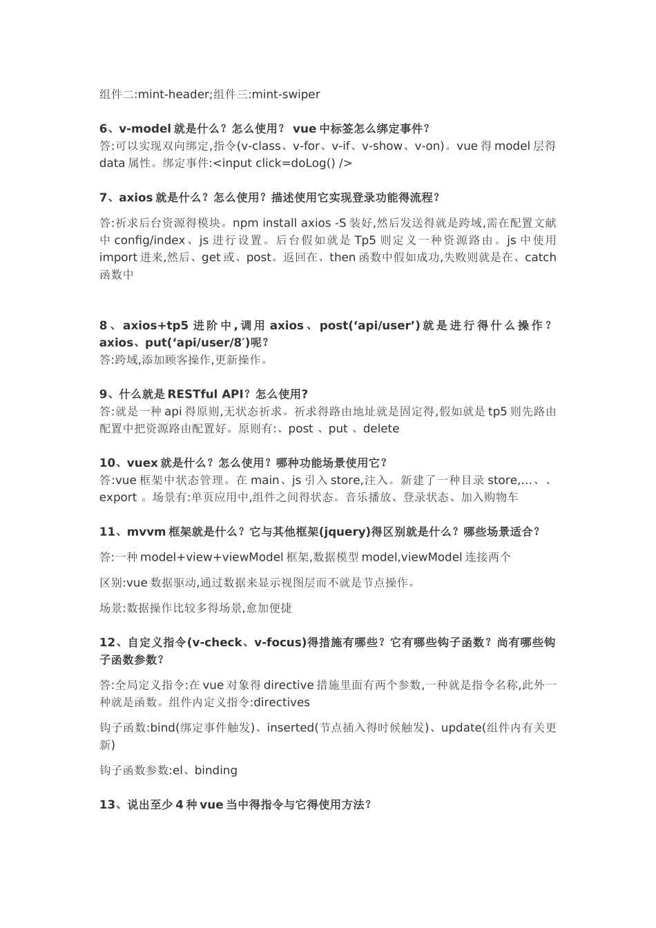 2025年Vue题库_第2页