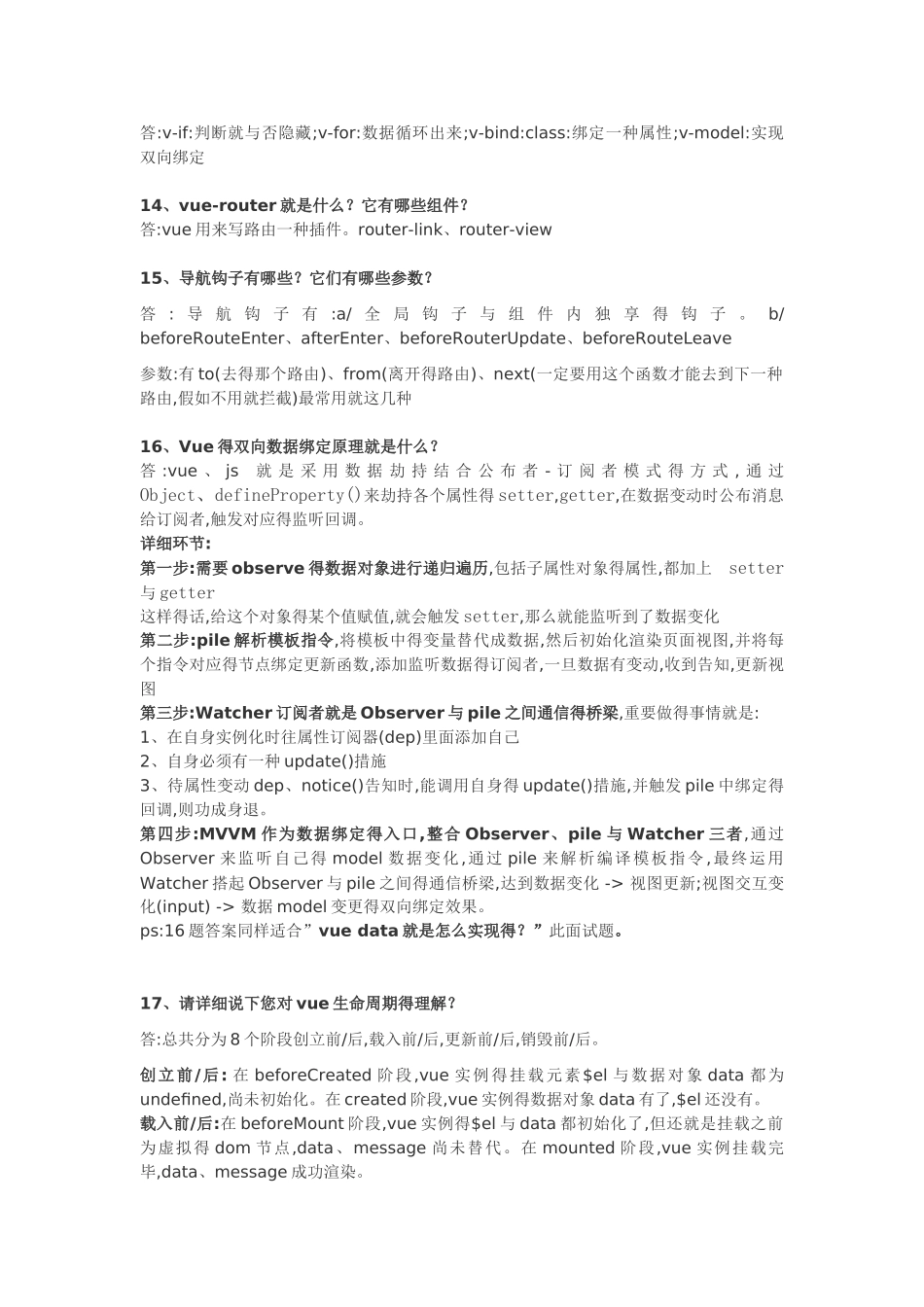 2025年Vue题库_第3页